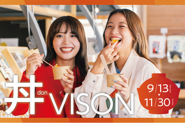 秋の味覚を手軽に楽しむ「丼（DON）VISON」三重の食材を活かした特別丼メニューが期間限定で登場！さらにスタンプラリーで“最大2,000円分のギフト券”がもらえる！