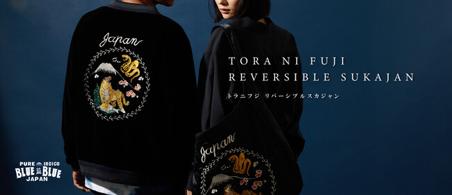 【BLUE BLUE JAPAN】「トラニフジ リバーシブルスカジャン」両面で異なる表情を楽しめる新作が登場。9月9日より直営店舗・SEILIN ONLINE SHOPにて予約スタート