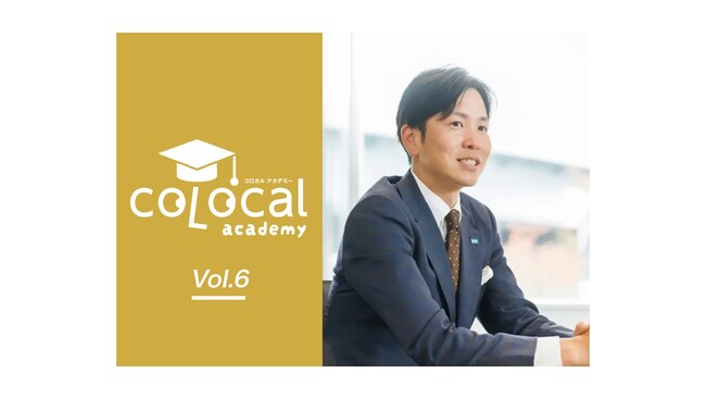 地方のリアルな挑戦に学ぶ！「コロカルアカデミー Vol.6」開催決定