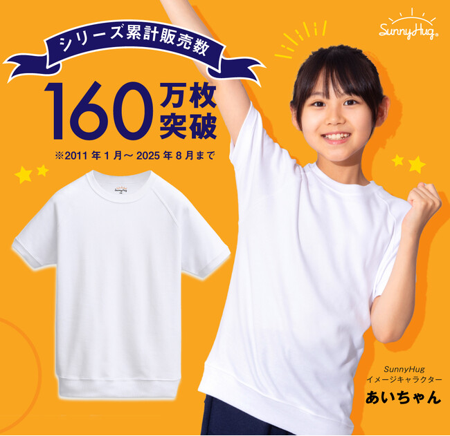 人気キッズインフルエンサーあいちゃん、スクールブランドSunnyHugイメージキャラクターに就任