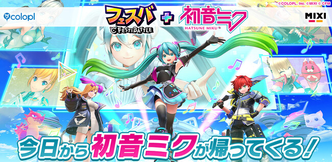 『フェスバ+』ｘ「初音ミク」コラボイベントが再開催！