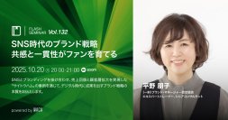 前年比124%の売り上げを達成したブランド・アイデンティティ設計を紹介（10/20 無料オンラインセミナー）