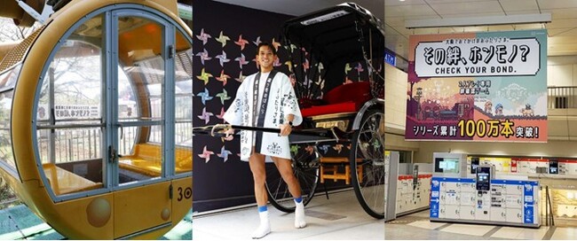 全世界販売100万本を突破した2人プレイ専用絆確認ゲーム『違う冬のぼくら』『違う星のぼくら』の限定広告が人力車、観覧車、スワンボートに登場！ 9月8日から10月5日まで