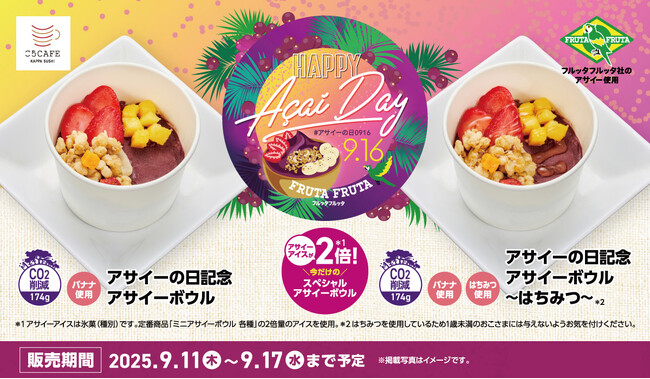 【かっぱ寿司】 9月16日(火)は「アサイーの日」！フルッタフルッタ社のアサイーアイス※が“今だけ“2倍　１週間限定のスペシャルアサイーボウルが登場