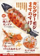 「ますのすけ」×豪快海鮮丼