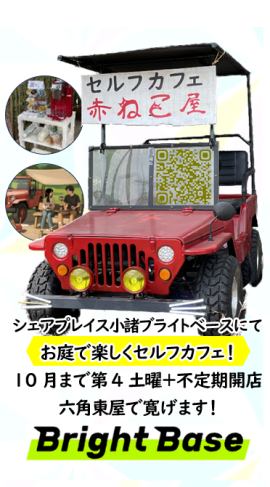 セルフカフェ赤ねこ屋