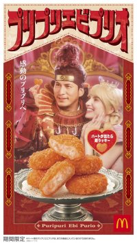 ハート♥が出たら超ラッキー!?大好評エビのサイドメニューが今年も登場！塩胡椒とガーリックのやみつきなおいしさ！今年はハート型に出会えるかも♡5ピース入り「プリプリエビプリオ」