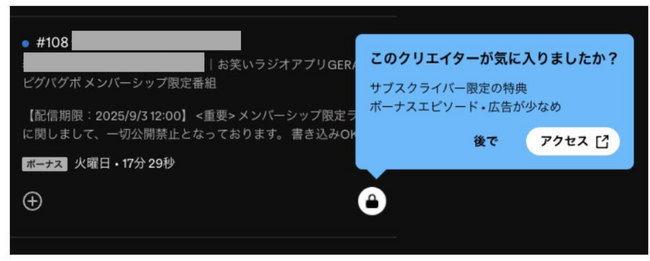 【ラジオアプリGERA】限定コンテンツや特典を楽しめる　GERAメンバーシップがSpotifyからも加入可能に