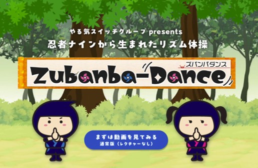 歌って踊って忍者修行！幼児期の運動遊びを未来につなぐ「ズバンバダンス」発表
