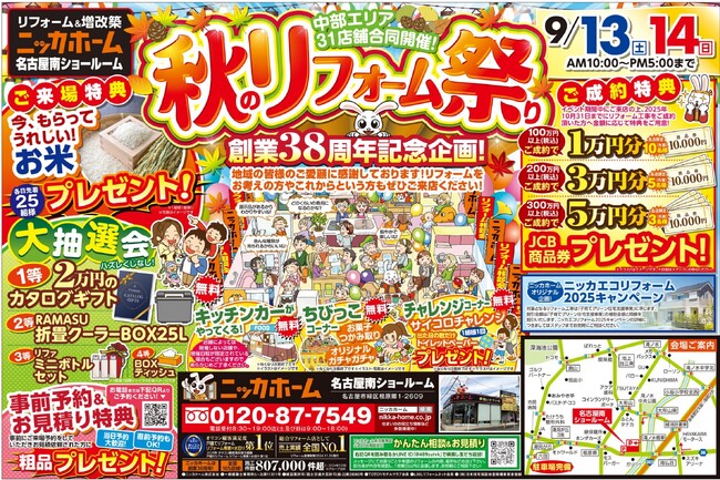 創業38周年記念企画!イベント期間限定の大特価キャンペーン