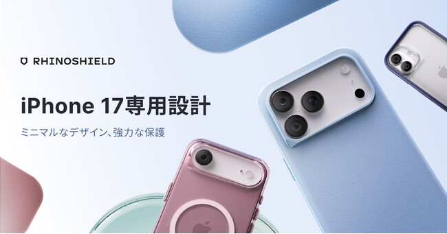 台湾発 スマホアクセサリーブランド「RHINOSHIELD」、9月10日（水）より最新iPhone17シリーズに対応したMagSafe対応耐衝撃スマホケース・保護フィルムを新発売