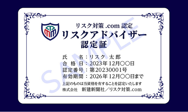 企業のBCP・リスクマネジメント担当者向け資格講座【会社の危機を想定し、対策を立案できる能力を身につける】