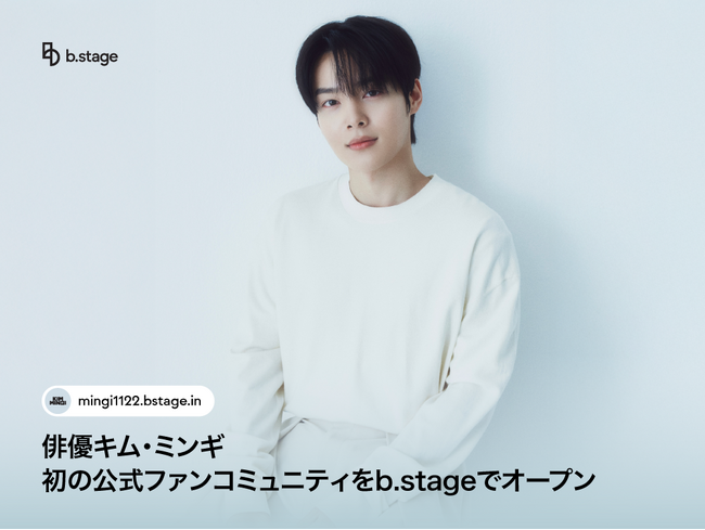 俳優キム・ミンギ、初の公式ファンコミュニティをb.stageでオープン