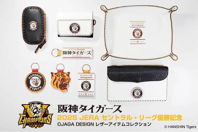 [阪神タイガース 2025年 JERA セ・リーグ優勝記念] OJAGA DESIGN レザーアイテムコレクションの登場です
