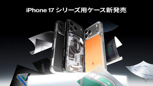 【新発売】Spigen、iPhone 17シリーズ対応ケースがAmazonに登場！AirPods Pro 3・Apple Watch 11・Ultra 3・SE 3向けアクセサリーもラインアップ