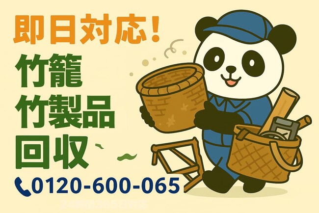 【伊勢原市限定】“納屋の謎カゴ”まるごと回収プラン｜対象回収で1,500円割引！｜不用品回収のまるっと本舗