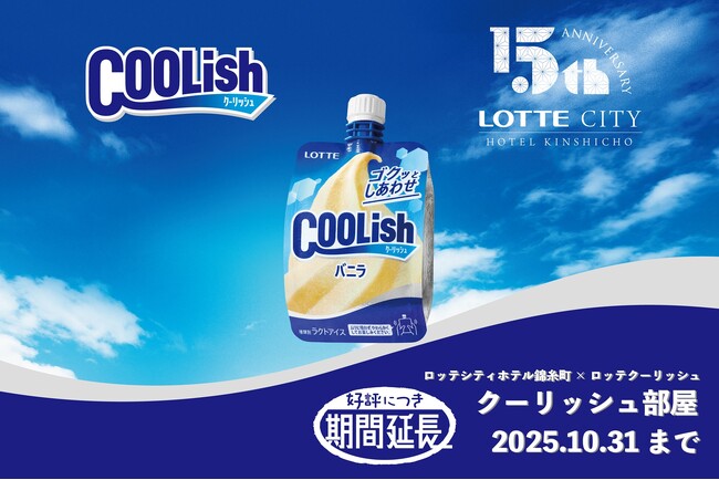 まだまだ長引く暑さも退屈もクーリッシュで吹き飛ばせ！客室専用冷凍庫でクーリッシュを堪能できる「夏のクーリッシュ部屋」が延長決定！ /ロッテシティホテル錦糸町