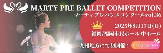 【マーティプレバレエコンクール】福岡にて初となるマーティプレバレエコンクールvol.36が開催されました！