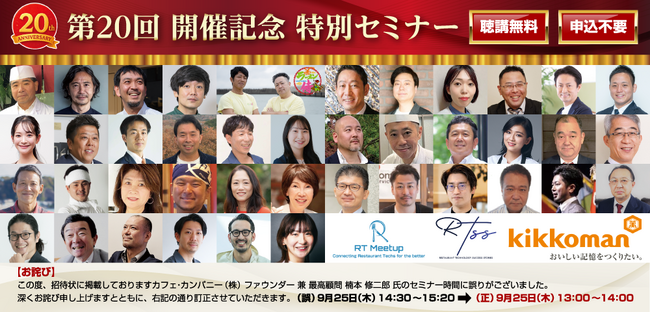 「FOOD STYLE JAPAN 2025 ＜東京＞／ラーメン産業展 in Japan」第20回開催記念 特別セミナー実施のお知らせ
