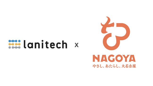 lanitech合同会社が、名古屋市シティプロモーションのブランドパートナーに認定されました。