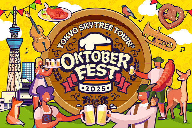 ドイツを代表する10の醸造所(ブルワリー)が大集結。「オクトーバーフェストin東京スカイツリータウン(R)︎2025」の魅力を大公開！