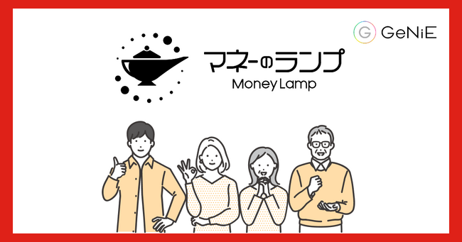 組込型金融のGeNiE、三菱UFJニコスと業務提携 ― カード会員へのフリーローンサービス提供開始、金融体験の向上目指す ―