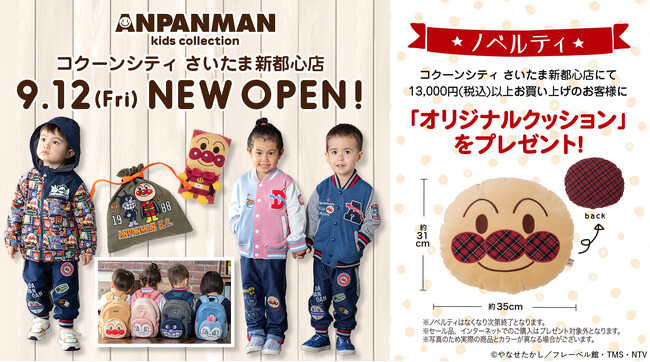 コクーンシティ（さいたま新都心）にアンパンマンキッズコレクションが新オープン！！