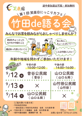 長期インターンシップ生が丸岡町竹田で9/12～14に移動式カフェ