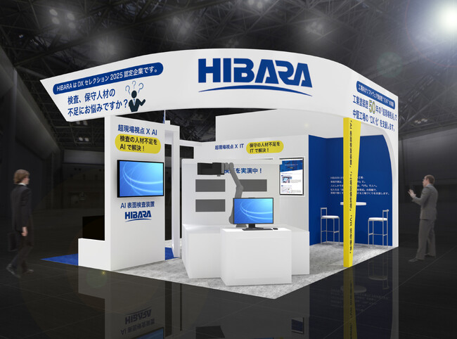株式会社ヒバラコーポレーション、スマート工場 EXPOに“人”が中心の「ヒューマンセンタードDX」を体現する、AI×ロボット検査とVR塗装シミュレータを【初公開】