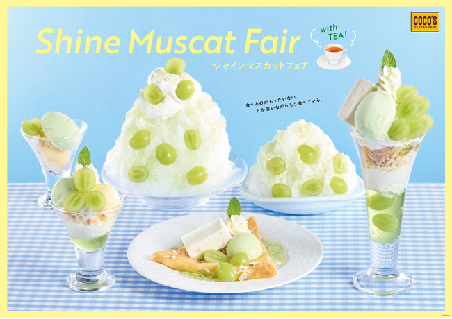【ココス】パリッとジューシーで、上品な甘さのシャインマスカット！ココスが「シャインマスカットフェア」を開催 厳しい残暑に合わせて今年は“純氷ふわふわかき氷”も登場！