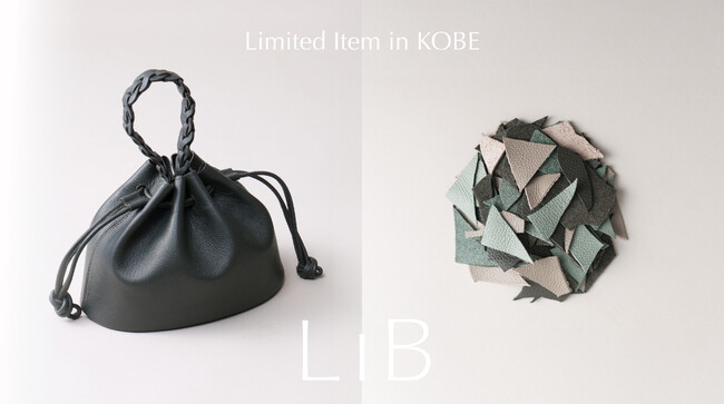 エシカルブランド「LIB」、神戸元町店にて新作バッグを先行販売