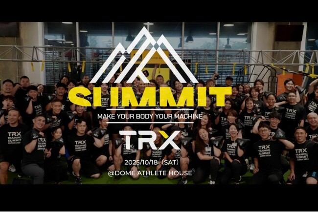 日本初公開「TRXピラティス」を体験できる！世界最先端のファンクショナルトレーニングイベント「TRX SUMMIT 2025」開催【10月18日・東京】あなたの指導を進化する1日。年に1度の大チャンス