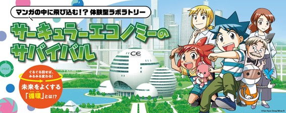 【大阪・関西万博】経済産業省主催「サーキュラーエコノミー研究所」にエコリング出展