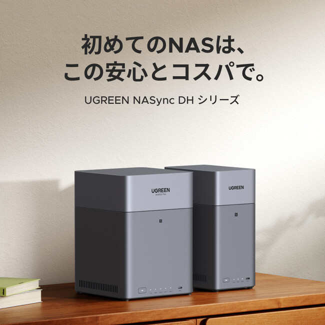 【新世代NAS】家庭からビジネスまで幅広く対応！UGREEN「NASync DHシリーズ」9月10日（水）正式発売