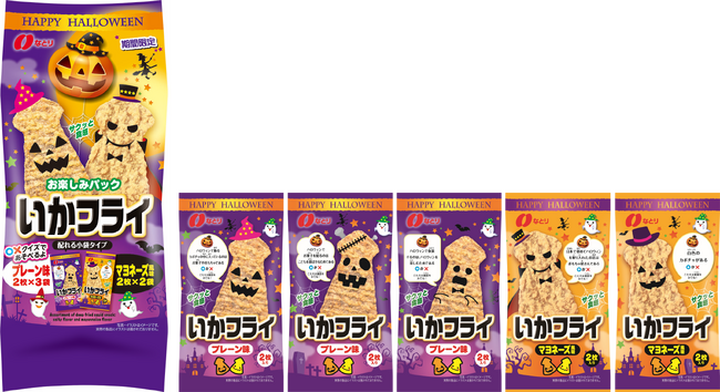 思わず配りたくなるハロウィン向けパッケージ！「お楽しみパック いかフライ」【期間限定】