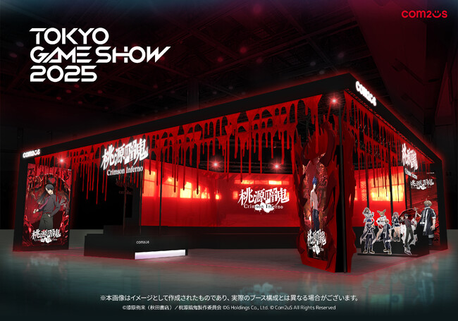『桃源暗鬼 Crimson Inferno』、東京ゲームショウ2025の展示ブースデザインを初公開！