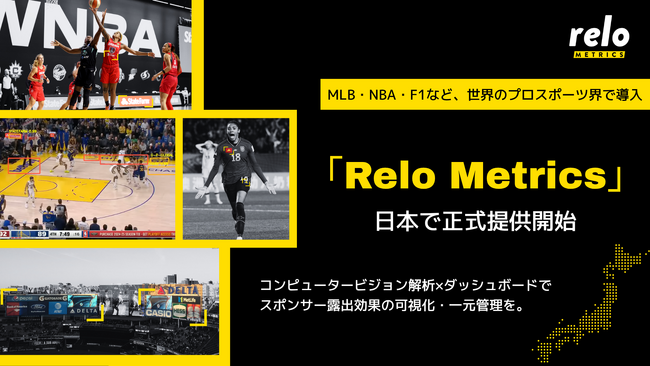 MLB・NBA・F1が導入！スポンサーシップ分析プラットフォーム「Relo Metrics」日本で正式提供開始