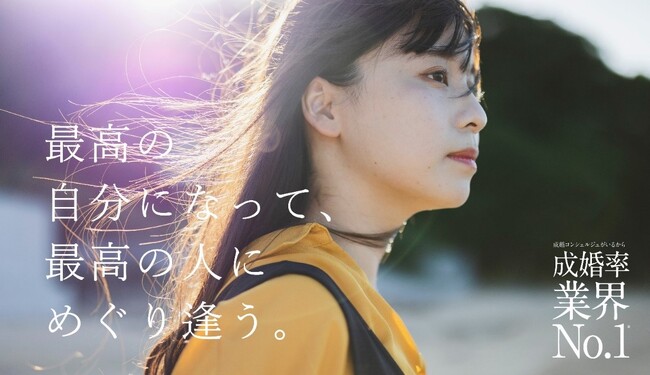 結婚相談所「パートナーエージェント」19周年