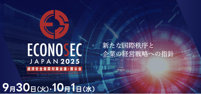 デジタルプラットフォーマー、「ECONOSEC 2025」に出展およびセミナー登壇