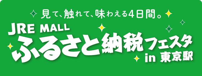 宮崎県新富町の特産品が東京駅に登場！