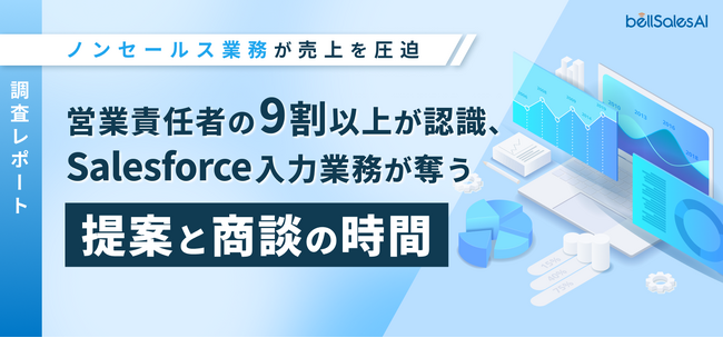 【調査レポート】91%が「入力業務はストレス」／90%が「自動化で売上増」と期待