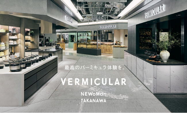 バーミキュラのショップ・レストラン・ベーカリーが東京・ニュウマン高輪にグランドオープン！