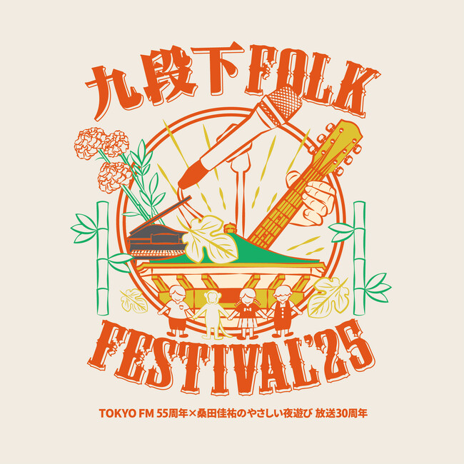 桑田佳祐発案!!一夜限りの“The・秋の文化祭(ミュージック・フェス)”！　JFN38局でリスナー・ライブレポーター76名募集！
