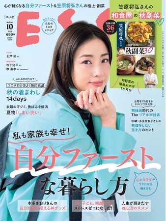 30～50代女性で、自分ファーストな暮らしを目指している人は５割。子育てや家事で自分を優先できないという声が多数【ESSE女性の‟お悩み″研究所】