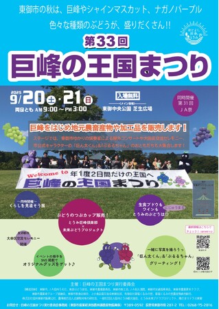 【長野県東御市】ぶどうのまち・東御で楽しむ収穫の秋「第33回 巨峰の王国まつり」