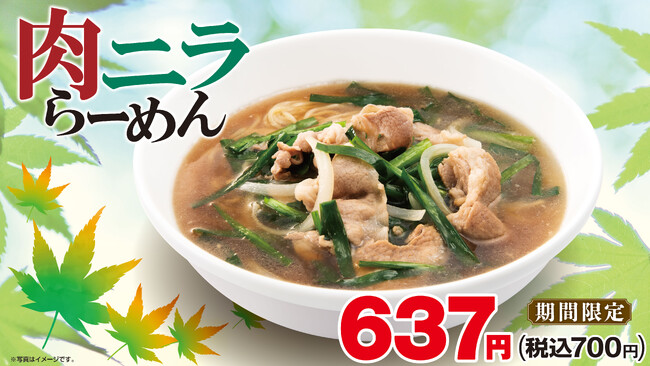 新メニュー「肉ニラらーめん」限定3種サワー祭＆コカ・コーラ祭9月17日(水)より開始！