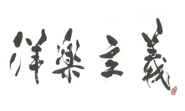 洋楽ファン必見！毎回1アーティストにフィーチャーし徹底的に深掘り、「観るベストアルバム」として人気を博したWOWOWオリジナル番組「洋楽主義」が、6年ぶりに待望の復活！