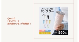 機能性とファッション性を両立!保冷・保温&豊富なカラー展開のタンブラーが人気~シーンに合わせて使い分けたい!こだわりのタンブラーもご紹介~ 機能性とファッション性を両立!保冷・保温&豊富なカラー展開のタンブラーが人気~シーンに合わせて使い分けたい!こだわりのタンブラーもご紹介~