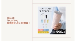 機能性とファッション性を両立！保冷・保温＆豊富なカラー展開のタンブラーが人気～シーンに合わせて使い分けたい！こだわりのタンブラーもご紹介～