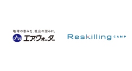 エア・ウォーターグループ、AI・DX人材の育成を本格化『Reskilling Camp』が伴走型の実践研修を提供開始